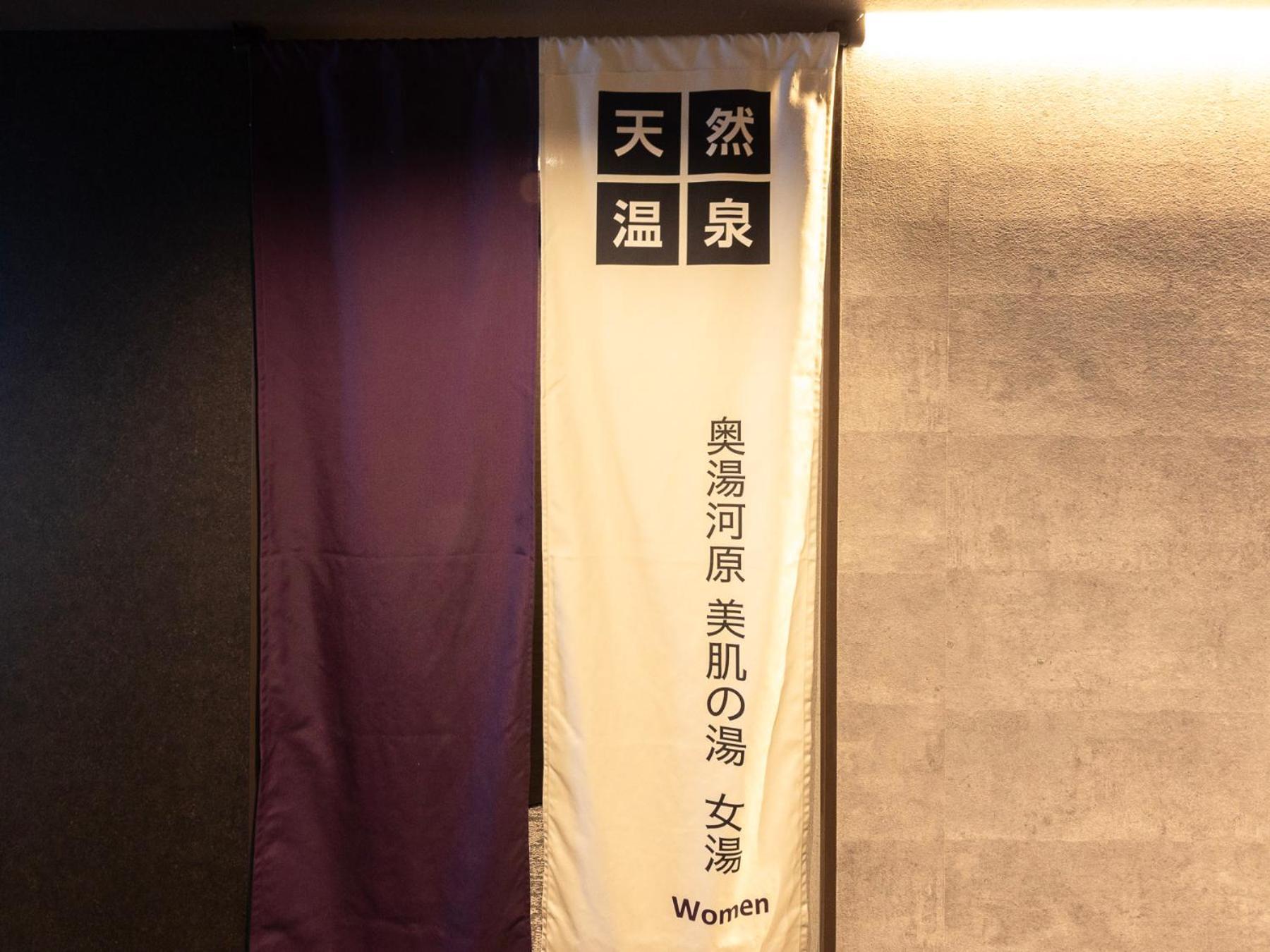 טוקיו Super Hotel Ikebukuro West Natural Hot Spring מראה חיצוני תמונה
